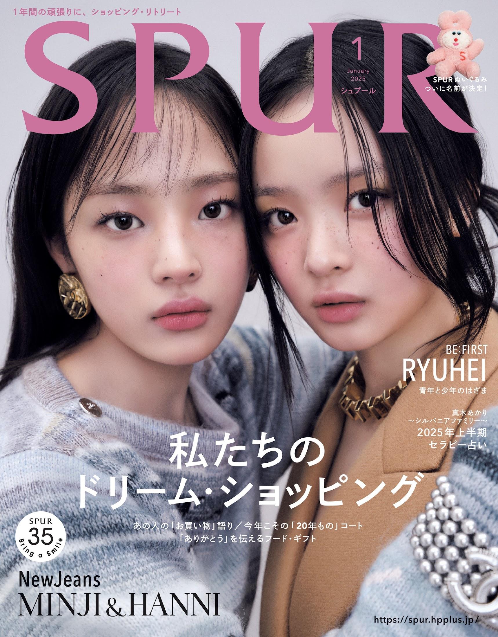 NewJeans＞ミンジ＆ハニが「SPUR」表紙に 第一印象や大切な思い出を振り返る（毎日キレイ） - Yahoo!ニュース