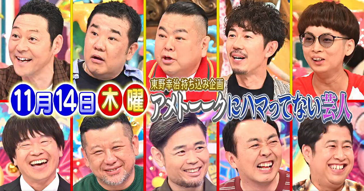 目がキマりすぎて怖い」『アメトーーク！』“不祥事芸人”に悲鳴続々、運転トラブル3回で「テレビ出ていいんだっけ？」（SmartFLASH） -  Yahoo!ニュース