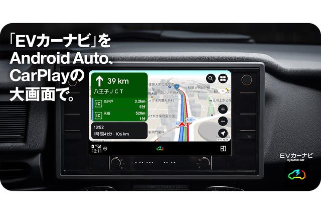 ナビタイムのEV専用カーナビアプリがApple CarPlayとAndroid Autoに対応 (スマートモビリティJP) - Yahoo!ニュース