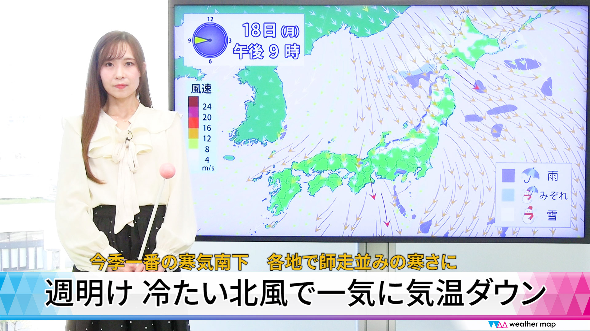 【動画解説】週明け 冷たい北風で一気に気温ダウン　今季一番の寒気南下　各地で師走並みの寒さに（ウェザーマップ） - Yahoo!ニュース