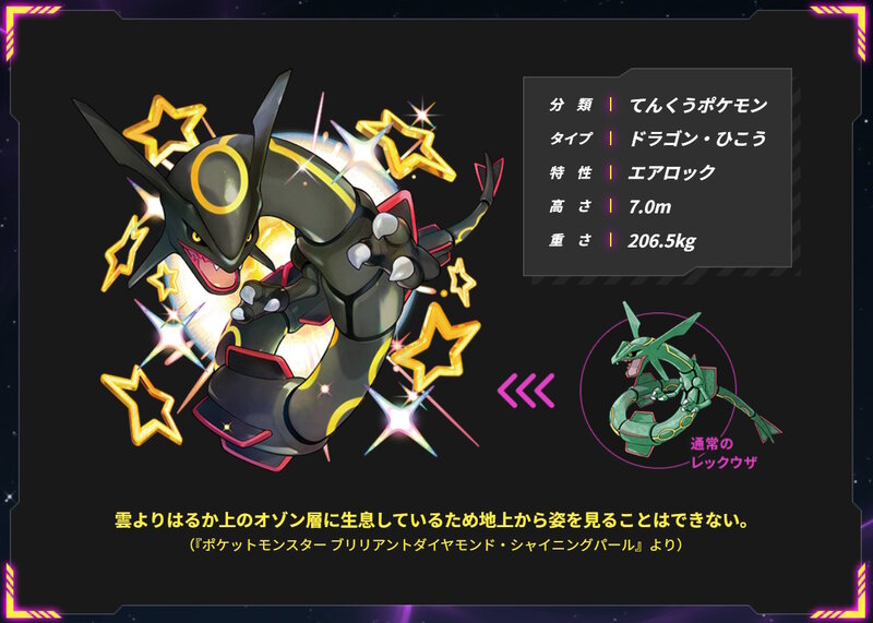 ポケモンSV』激レアすぎる「色違いの黒いレックウザ」をゲットするチャンス！12月にイベントテラレイドバトル開催決定―記念PVも必見（インサイド） -  Yahoo!ニュース