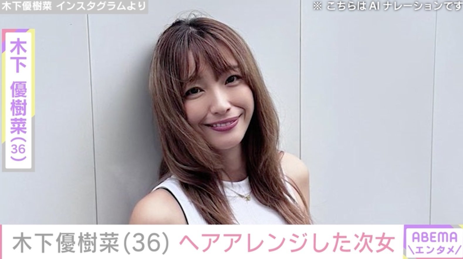 木下優樹菜さん（36）、顔出しショットが話題の9歳次女にヘアアレンジ「エルサヘアー」（ABEMA TIMES） - Yahoo!ニュース