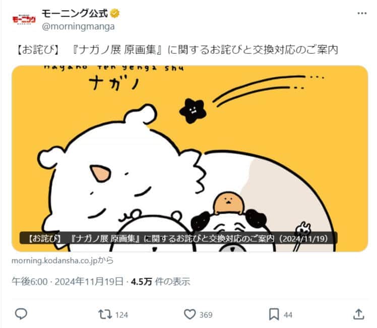 ナガノ展 原画集」、表紙が「最終データではない」ことが発覚 編集部は謝罪&交換対応（J-CASTニュース） - Yahoo!ニュース