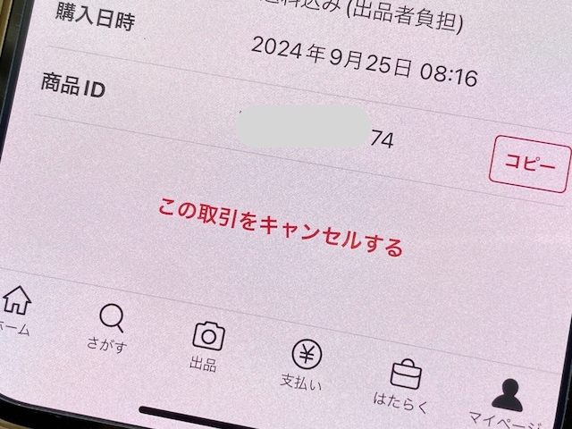 メルカリで商品を購入したら、お届けが1カ月後と言われた……。キャンセルしてもいいですか？（All About） - Yahoo!ニュース