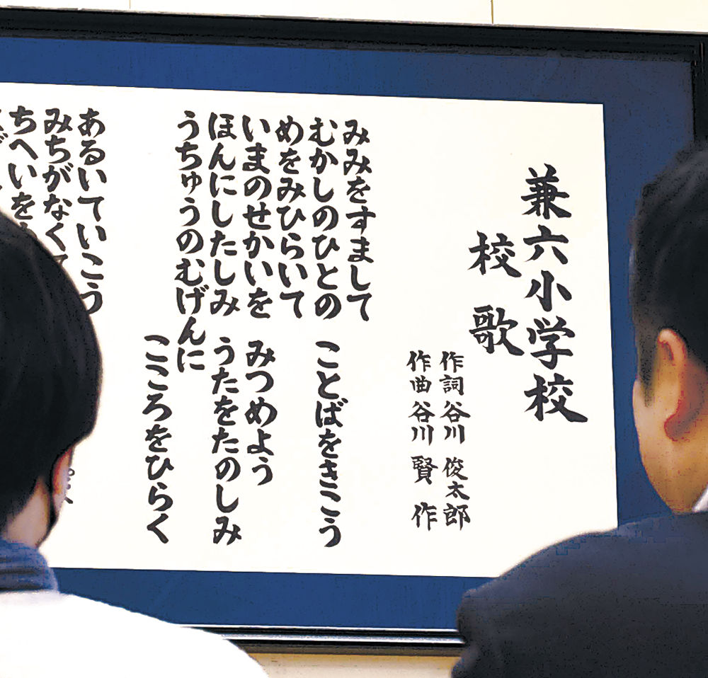 死去の谷川俊太郎さん 金沢・兼六小の校歌作詞 児童にメッセージ