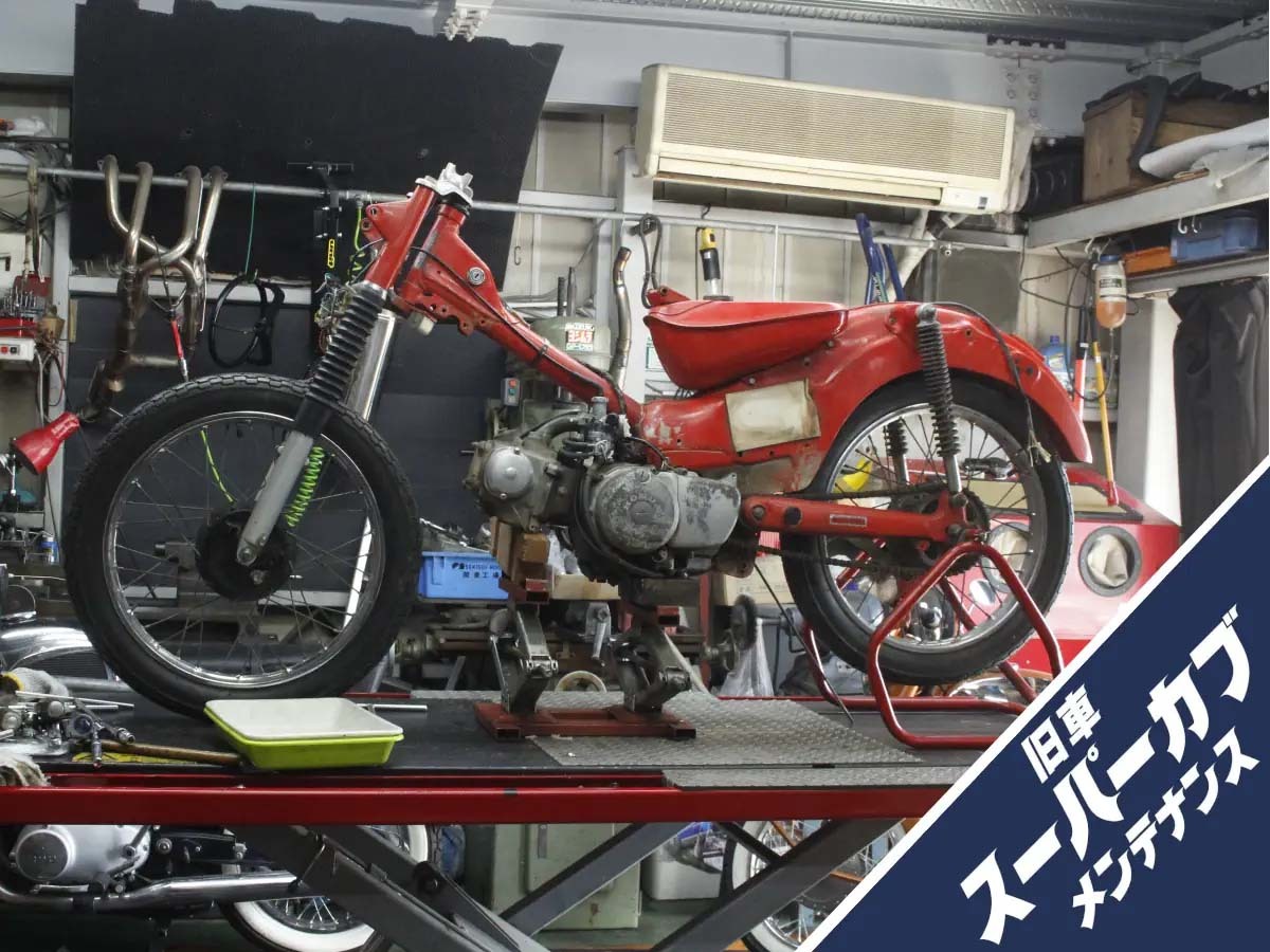 ☆旧車スーパーカブ☆セミレストア仕上げで美しく！！ CT110を走らせる！！（Webikeプラス） - Yahoo!ニュース