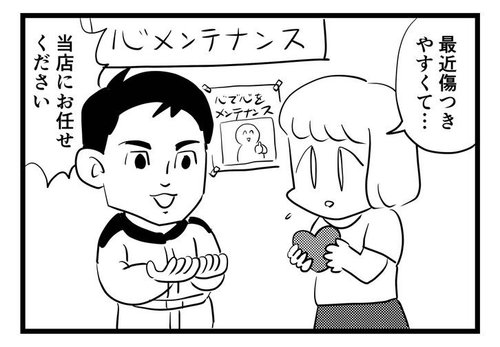 漫画】「当店にお任せください」心のメンテナンスをする整備士さんが頼もしい…「現実世界にもいて欲しいな」の声（WEBザテレビジョン） -  Yahoo!ニュース