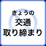 【22日の交通取り締まり情報】(熊本日日新聞)