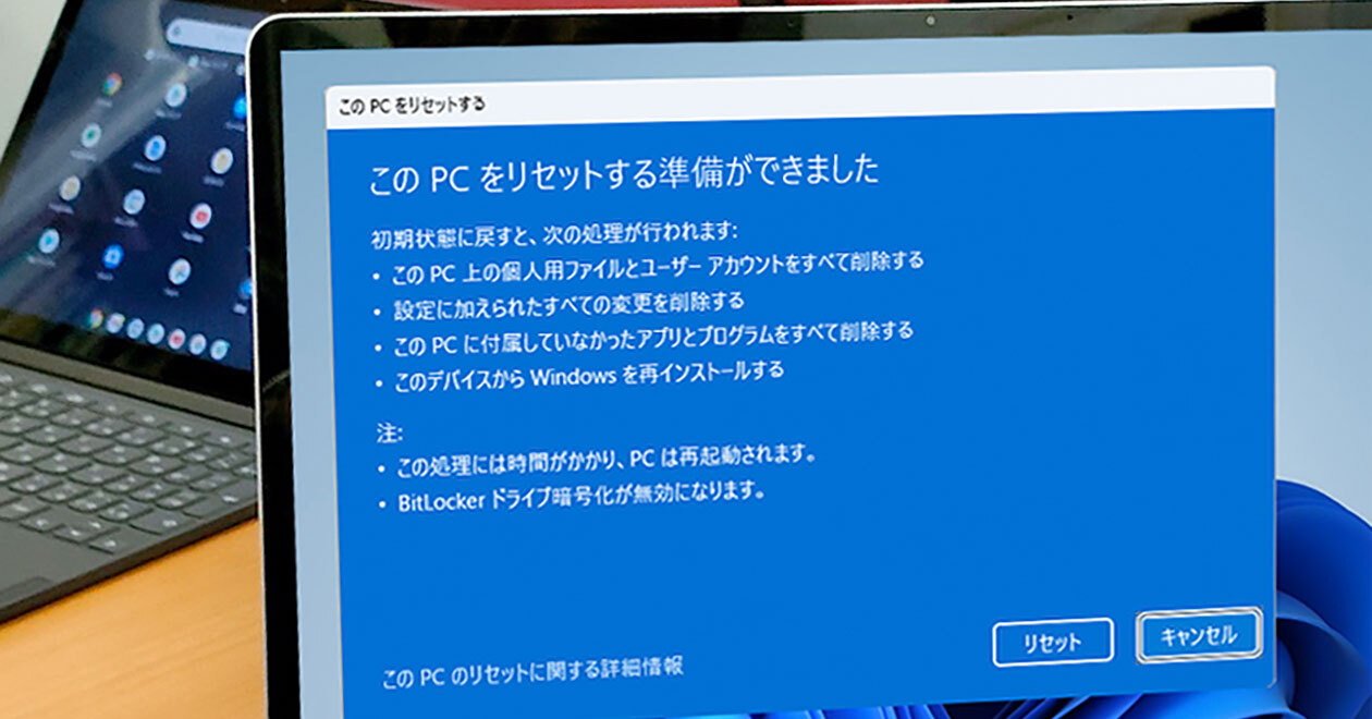 今さら聞けない、Windowsパソコンを売却するとき個人情報を含めて初期化する方法（オトナライフ） - Yahoo!ニュース