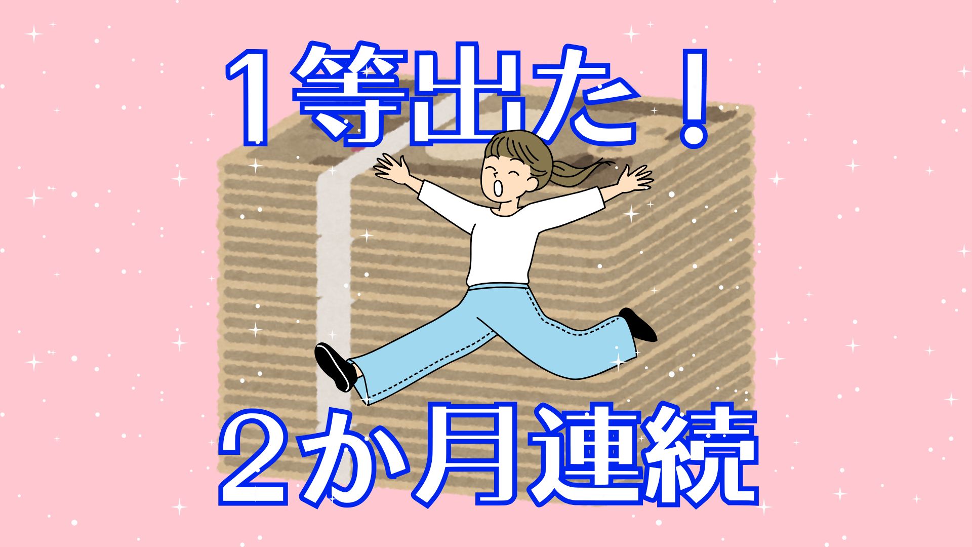 出た!数字選択式宝くじで3億7000万円の1等 県内で2か月連続の1等（RBC琉球放送） - Yahoo!ニュース