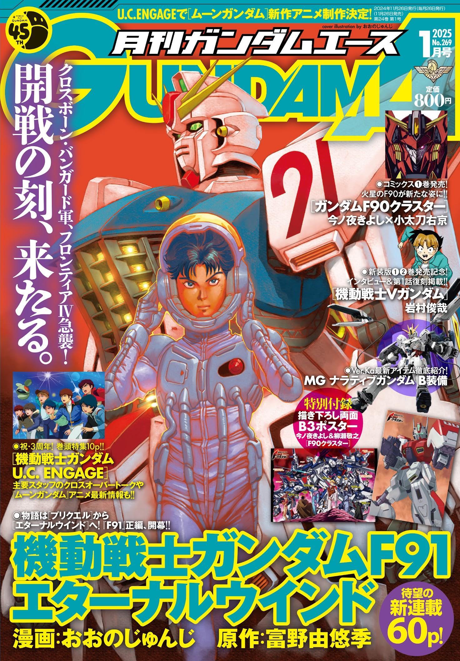 ＜機動戦士ガンダムF91＞「ガンダムエース」で新連載「エターナルウインド」開幕　“F91正編”描く（MANTANWEB） - Yahoo!ニュース