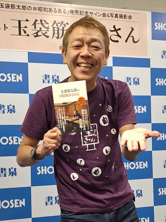 玉袋筋太郎が〝昭和100年〟を前に新刊、「良い加減」な無駄話…昭和礼賛の裏にある「我慢」にも目配り（よろず～ニュース） - Yahoo!ニュース