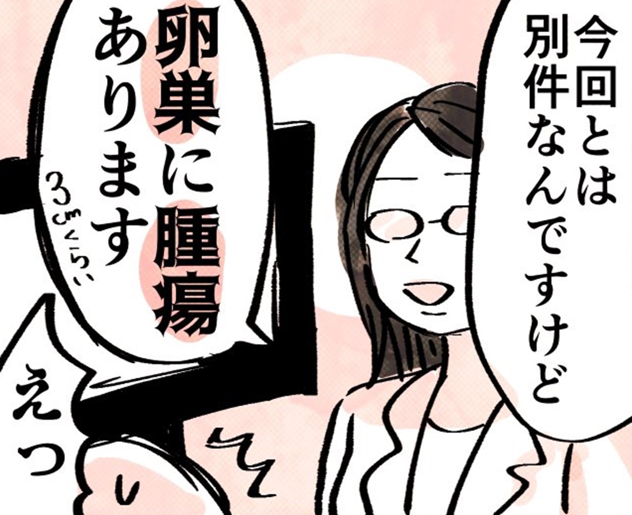 漫画】「卵巣に腫瘍があります」成熟嚢胞性奇形腫を取る手術をした作者のリアルな体験談レポに「とても参考になった」「めちゃくちゃわかりやすい」と反響（WEBザテレビジョン）  - Yahoo!ニュース