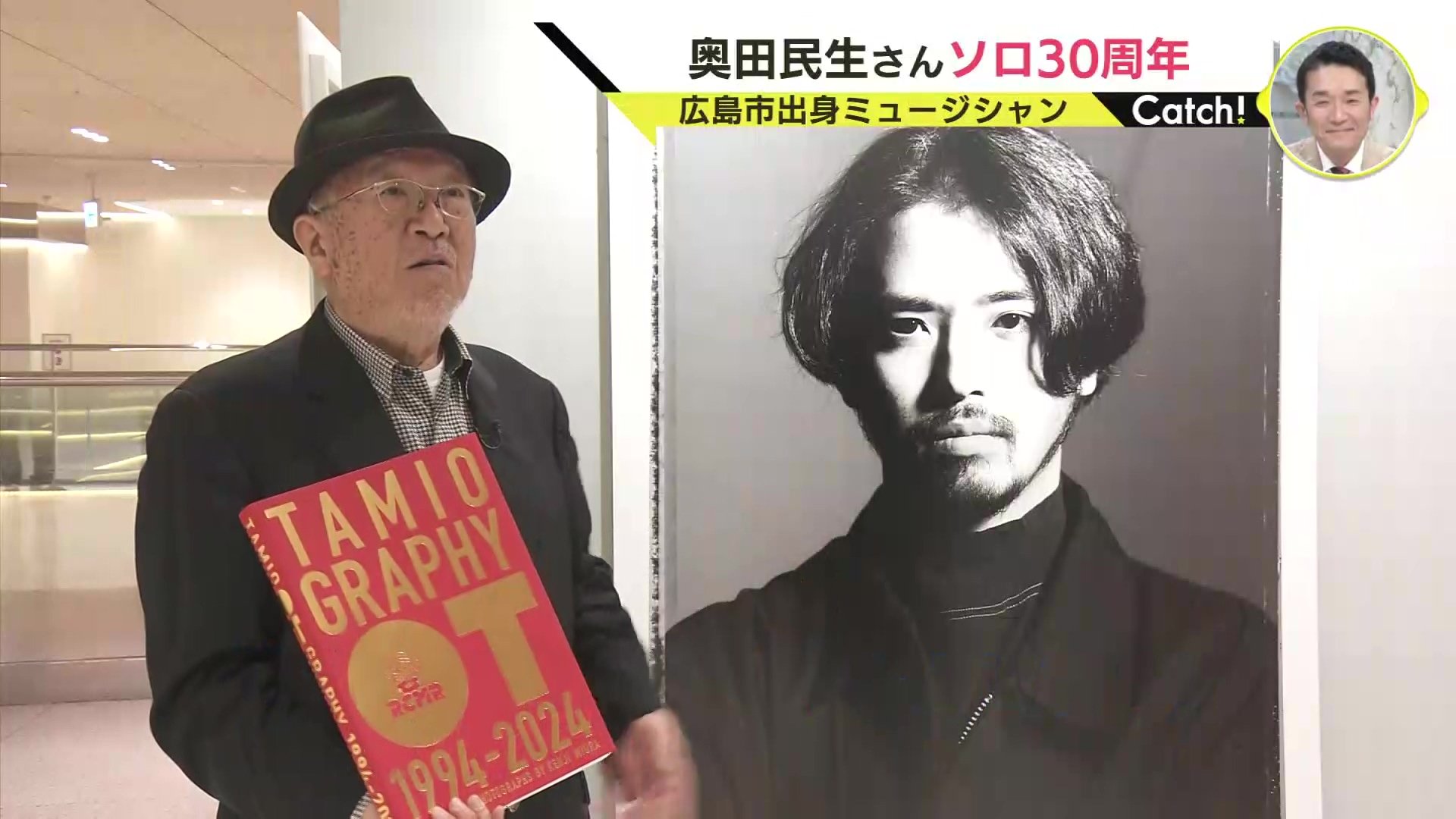 真面目で照れ屋」奥田民生さんソロ30周年 同郷・広島市出身のカメラマン語る 東京に先駆け地元で写真展 近著でバンドと絡めた人生論も（RCC中国放送）  - Yahoo!ニュース