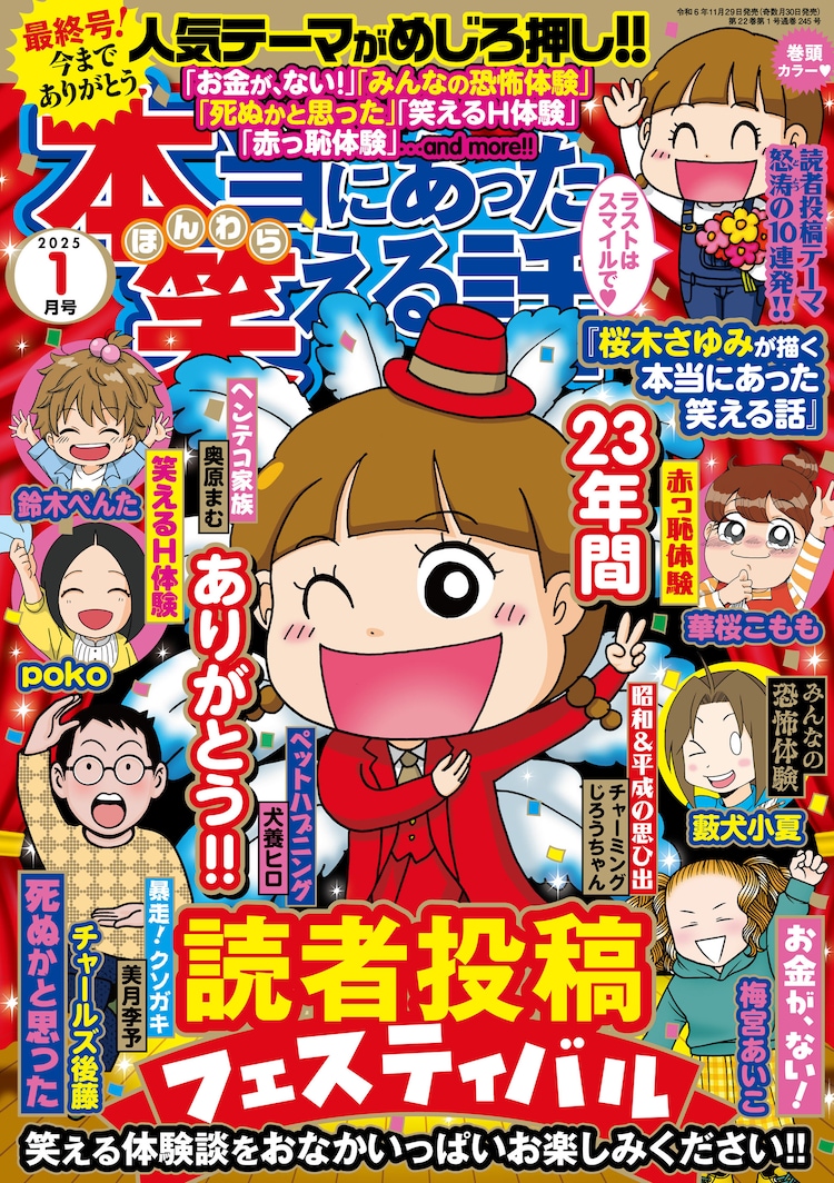 本当にあった笑える話が休刊、23年の歴史に幕 ぶんか社の女性向け実録コミック誌（コミックナタリー） - Yahoo!ニュース