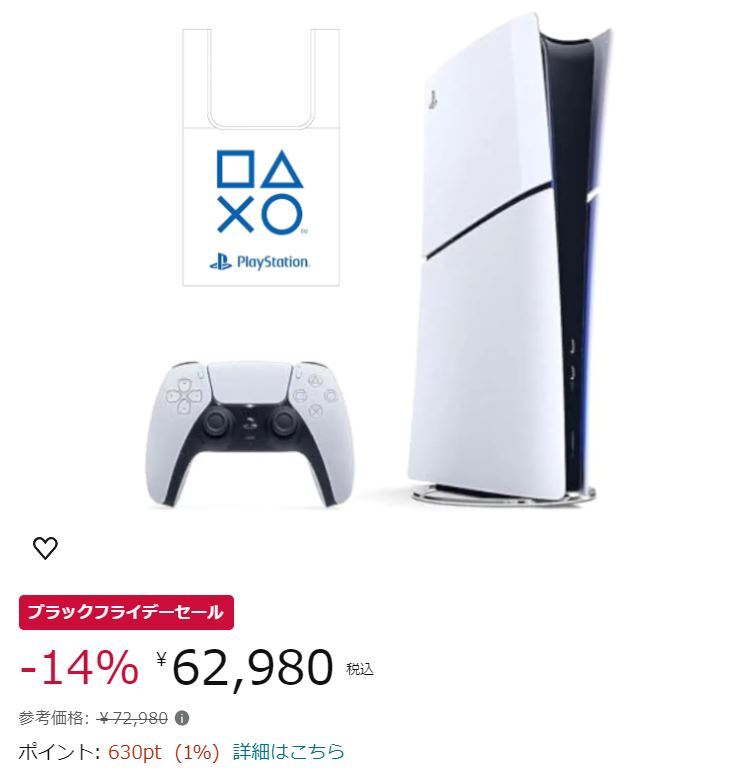 PS5買うなら今が狙い目！本体が夏の“値上げ前”迫る価格でセール中 一部は売り切れも発生【ブラックフライデー】（オタク総研） - Yahoo!ニュース