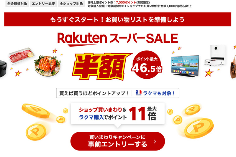 楽天スーパーセール、12/4（水）20時開始。TCLの75型4Kテレビなど注目アイテムが半額以下に（PHILE WEB） - Yahoo!ニュース