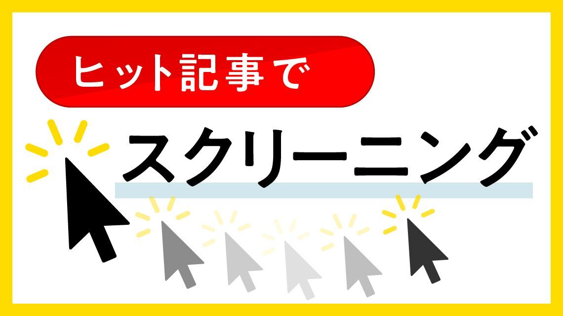 テクニカル指標で「買いサイン」銘柄を見つける方法