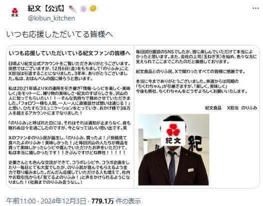 のりふみ」こと「紀文」SNS中の人交代 企業公式が別れ惜しみ...ネット民「なんかいいね」（J-CASTニュース） - Yahoo!ニュース