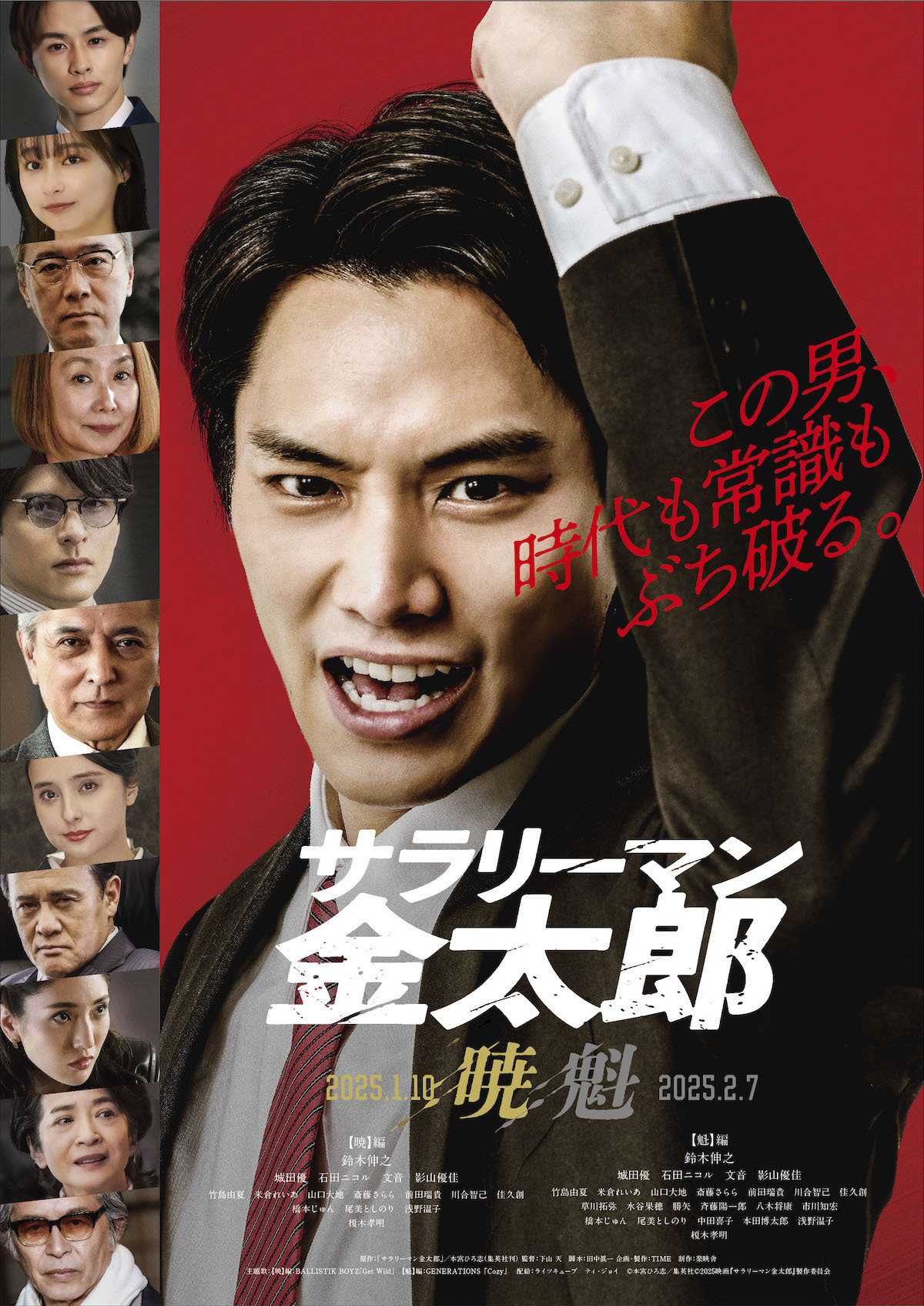 鈴木伸之が大声で詰め寄る 『サラリーマン金太郎』メイン