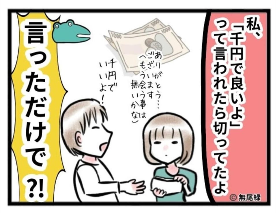 漫画】婚活アプリで出会った男性「千円でいいよ」の謎 なんでそんなこと言うの？【作者インタビュー】（マグミクス） - Yahoo!ニュース