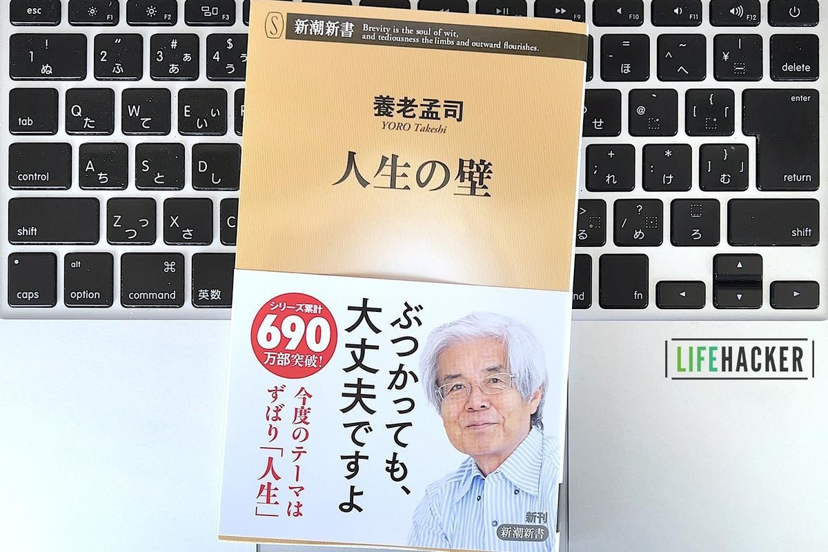 毎日書評】人生はそもそも厄介なもの。養老孟司さんが考える 毎日書評】人生はそもそも厄介なもの。養老孟司さんが考える