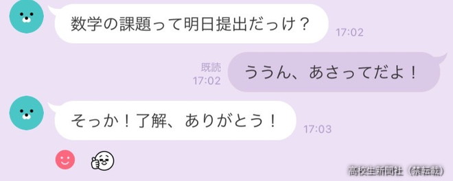 リアクション」でLINE終了はNG？ 「愛想悪い」「悲しい」傷つく高校生（高校生新聞オンライン） - Yahoo!ニュース