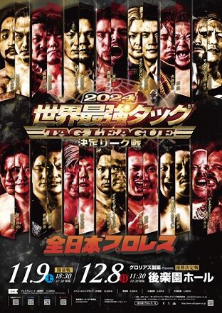 全日本プロレス「世界最強タッグ優勝決定戦」、立ち見券も「完売」…きょう後楽園ホール「当日券なし」（スポーツ報知） - Yahoo!ニュース