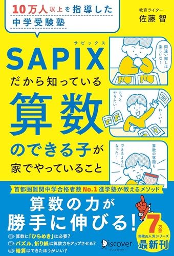 算数で習得できる力は、社会にでても役に立つ。中学受験塾 SAPIXが教える、図形問題に必要なこと。ひらめきで分かるのは、難関中学合格者でも1％もいない（婦人公論.jp）  - Yahoo!ニュース