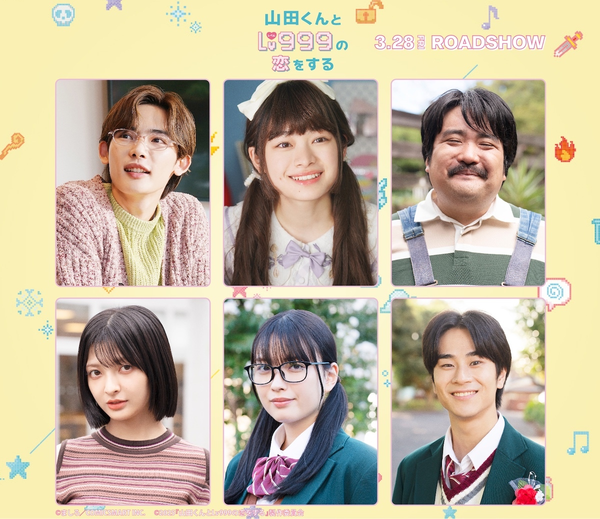 作間龍斗×山下美月で贈る映画『山田くんとLv999の恋をする