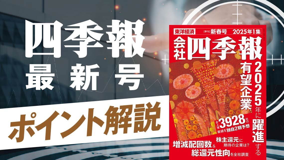 「中期経営計画」で浮かび上がる、2025年の"変貌期待株"