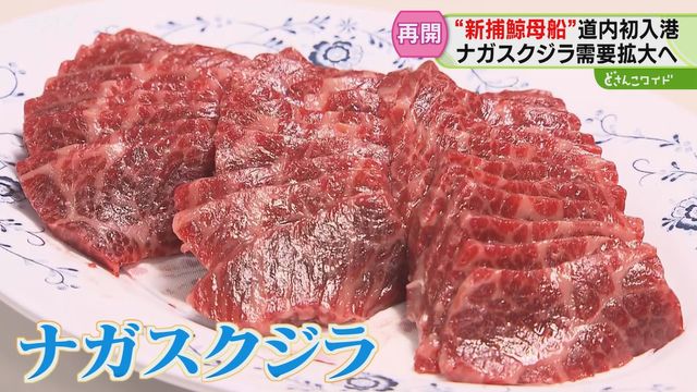 初めて日本で食べられる生のクジラ肉！」社長も“被り物”で太鼓判