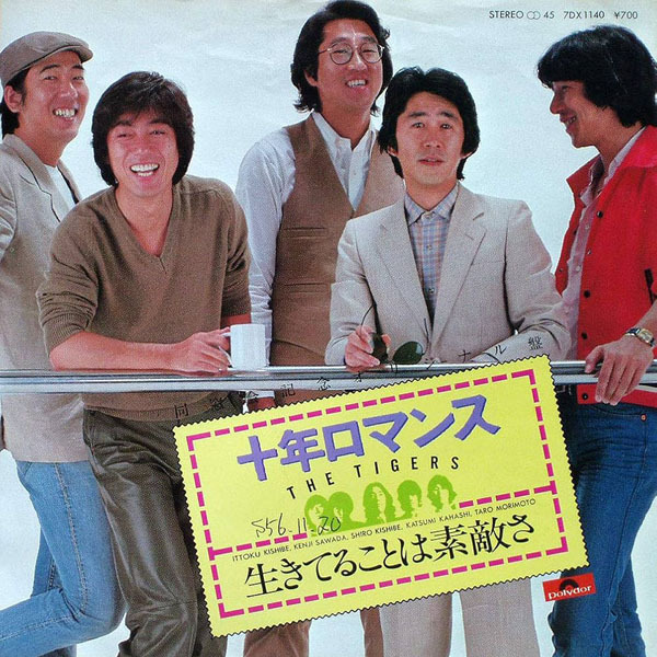 10年の「人間」の物語は決して幻ではなかった【シングル「十年ロマンス」（1981年11月21日発売）③】