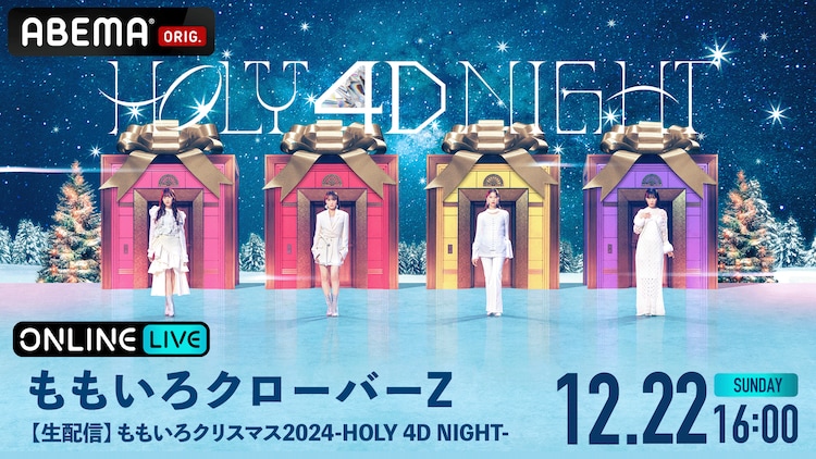 ももクロ毎年恒例「ももクリ」今年も生配信、アフタートーク収録のアーカイブ配信も（音楽ナタリー） - Yahoo!ニュース