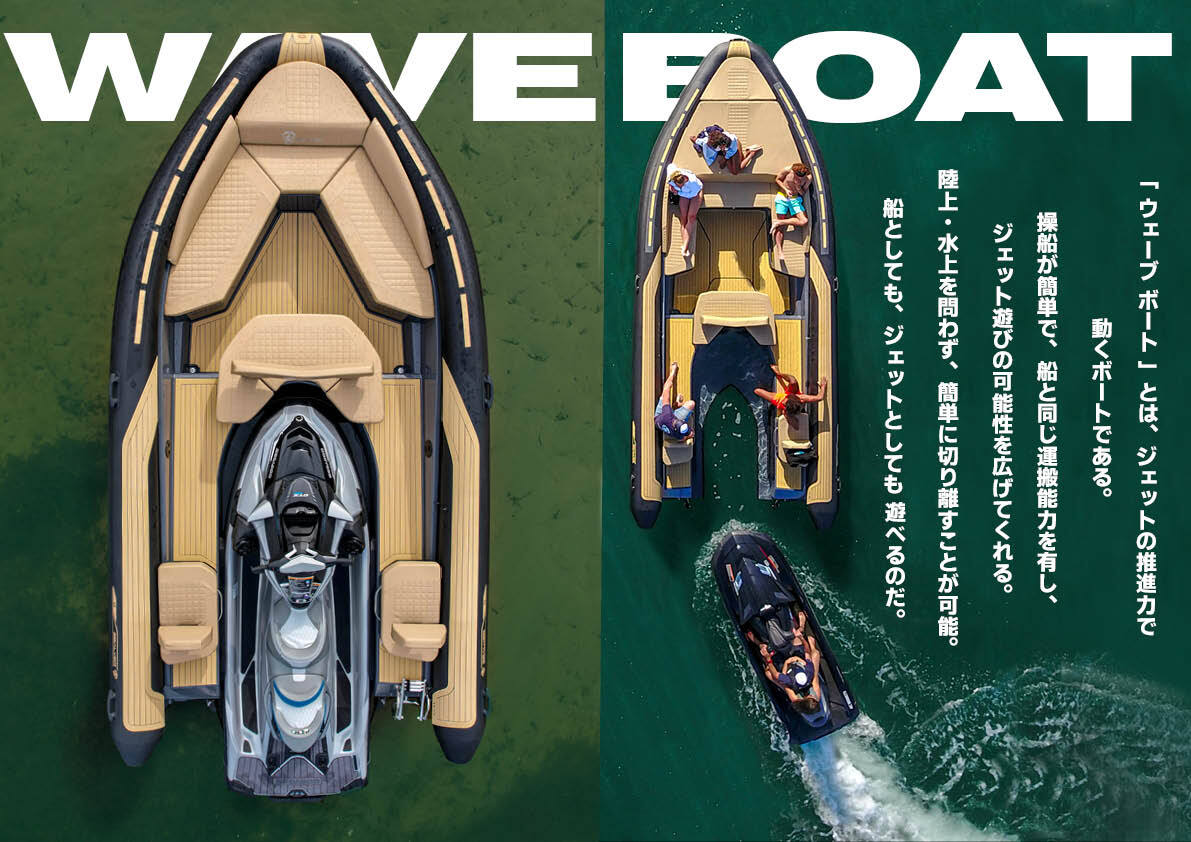 真冬でも「水上バイク」がツラくない!? 水上バイクと“合体する ボート”、「WAVE BOAT（ウェーブ ボート）」 を 知っていますか？ 国内で  100台以上、走っています！（ワールドジェットスポーツマガジン） - Yahoo!ニュース