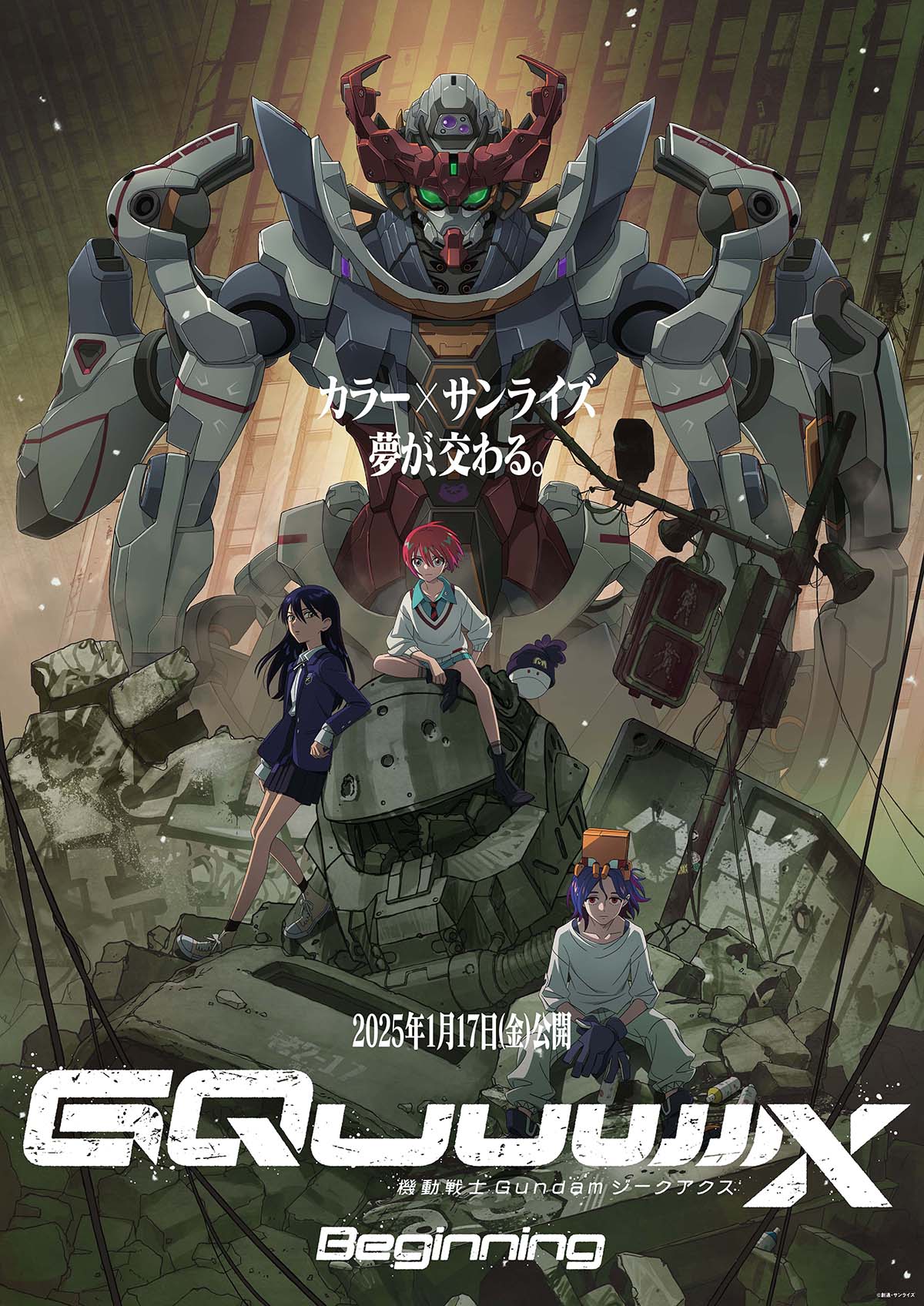 機動戦士Gundam GQuuuuuuX -Beginning-』キービジュ＆予告公開！（アニメージュプラス） - Yahoo!ニュース