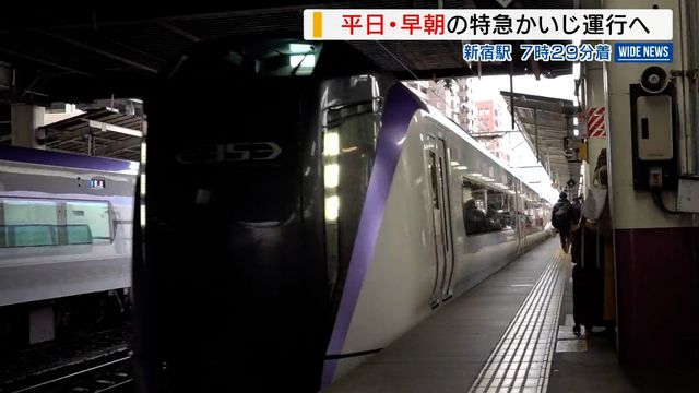 JR中央線に“早朝特急” 午前5時40分甲府発 都内への通勤・通学しやすく 山梨（YBS山梨放送） - Yahoo!ニュース