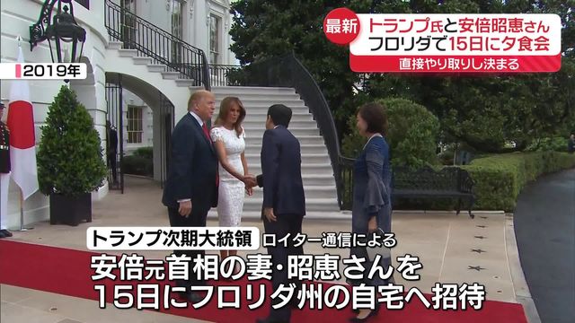 トランプ氏と安倍昭恵さんが15日に面会へ　ロイター通信（日テレNEWS NNN） - Yahoo!ニュース