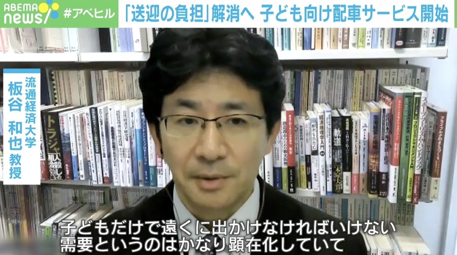 子どもの習い事の送迎問題」はUberが解決？ リスクは？（ABEMA TIMES） - Yahoo!ニュース