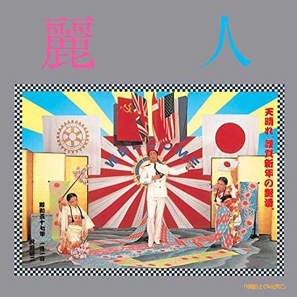 ジェンダーレスの概念なき時代に演じきった「艶姿」【シングル「麗人」（1982年1月10日発売）①】