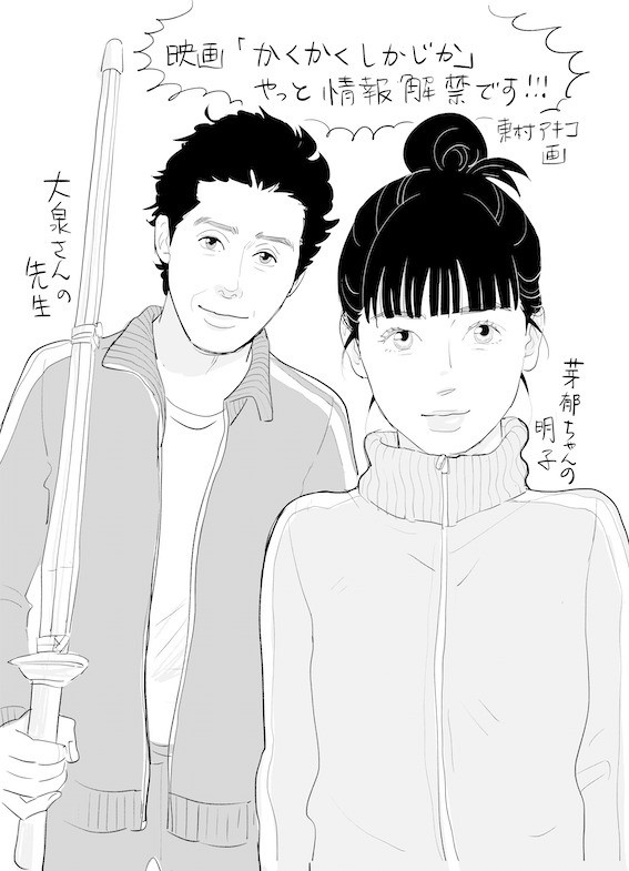 東村アキコ vs 最恐恩師の自伝漫画『かくかくしかじか』が、永野
