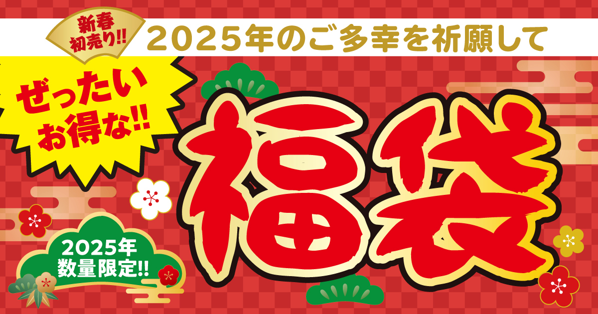 築地銀だこ「2025福袋」発表、たこ焼き引換券で“ぜったいお得”な3種福袋を販売、割引クーポンやスタンプ引換券、たこめしの素もセットに（食品産業新聞社ニュースWEB）  - Yahoo!ニュース