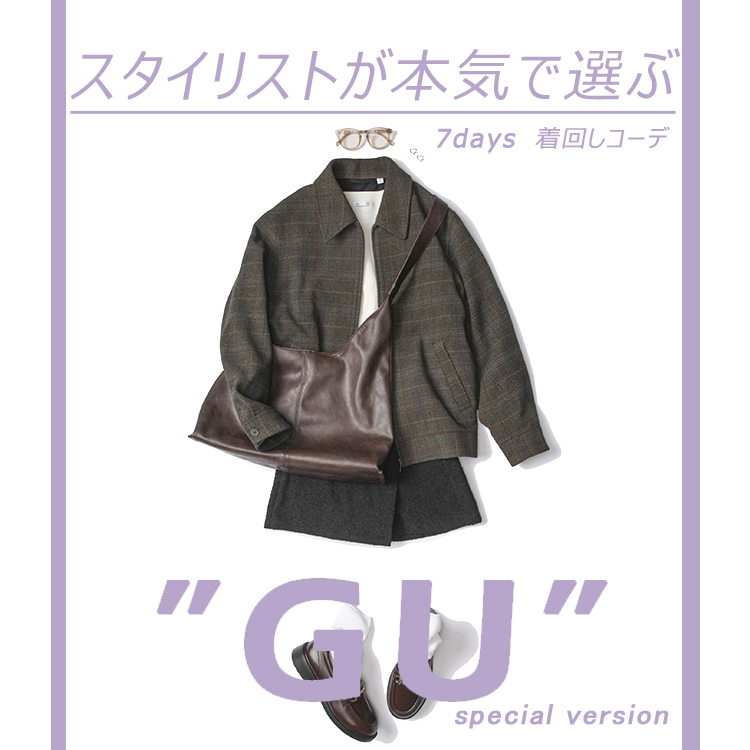 冬から春へ！季節ごとのトップス着回しコーデ - TRECODE（ト