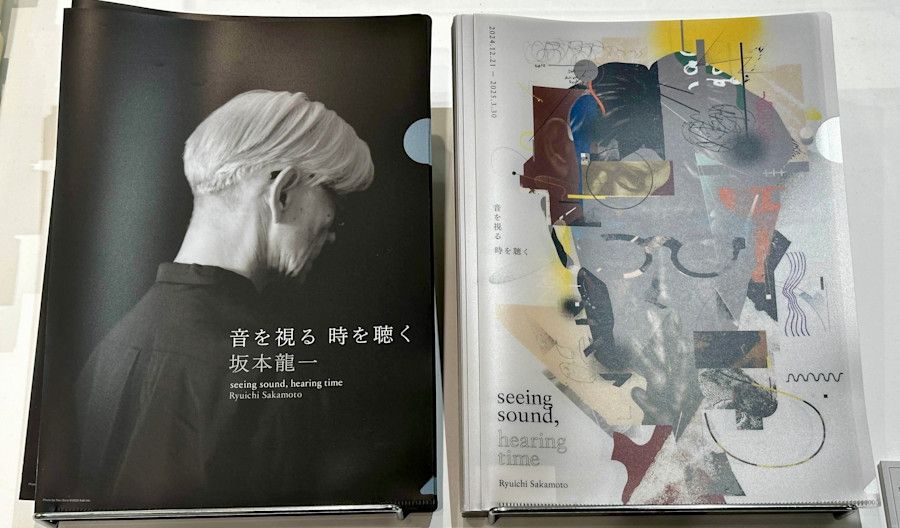 美術館のグッズ】「坂本龍一 | 音を視る 時を聴く」展で見つけた
