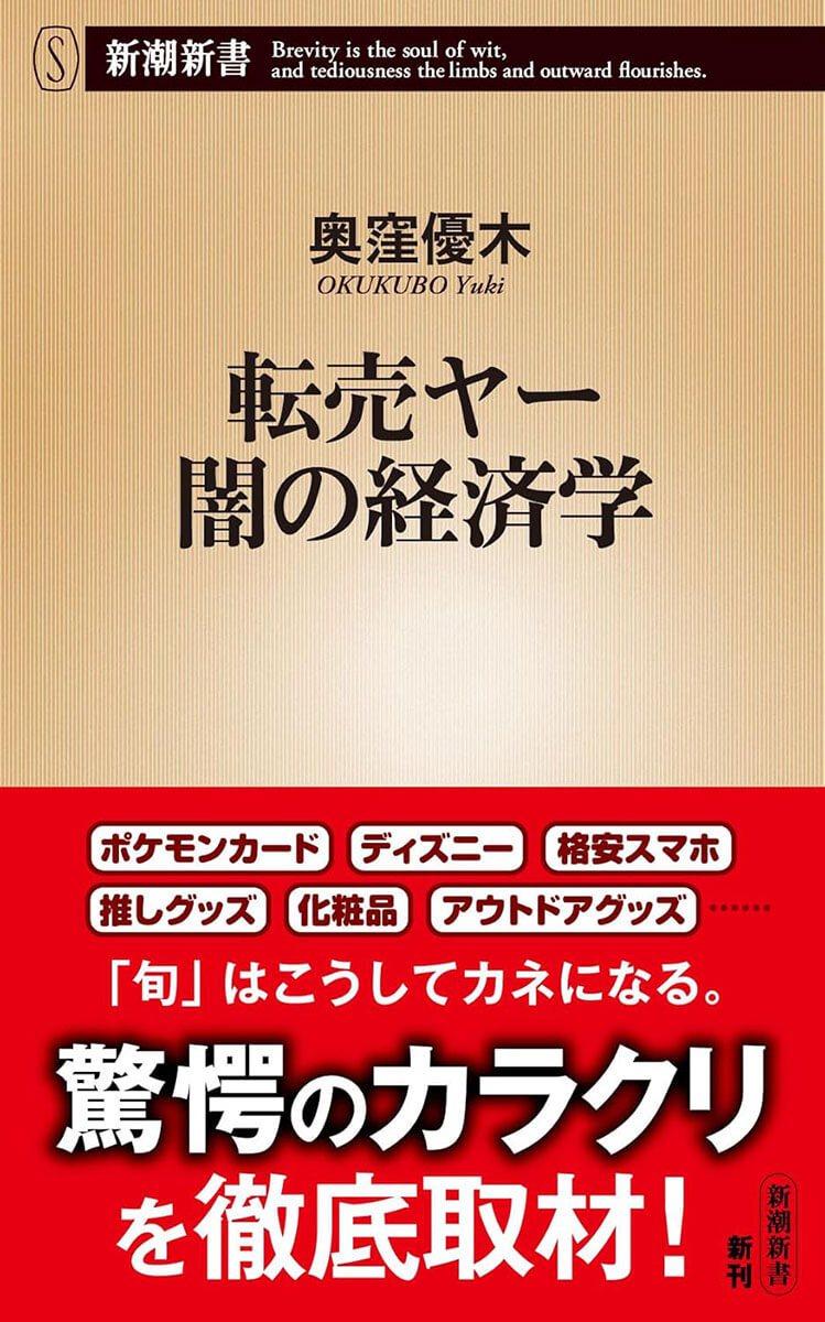 「月の儲けは15万」日本の図書館の雑誌から無断転載し、化粧品を転売… 「中国人転売ヤー」のリアルな日常（デイリー新潮） - Yahoo!ニュース