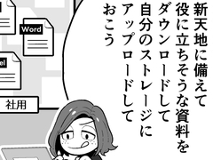 転職でやっていいこと悪いこと……漫画「16日後に大規模インシデントを起こすルカワくん」【残り2日】(ITmedia NEWS)