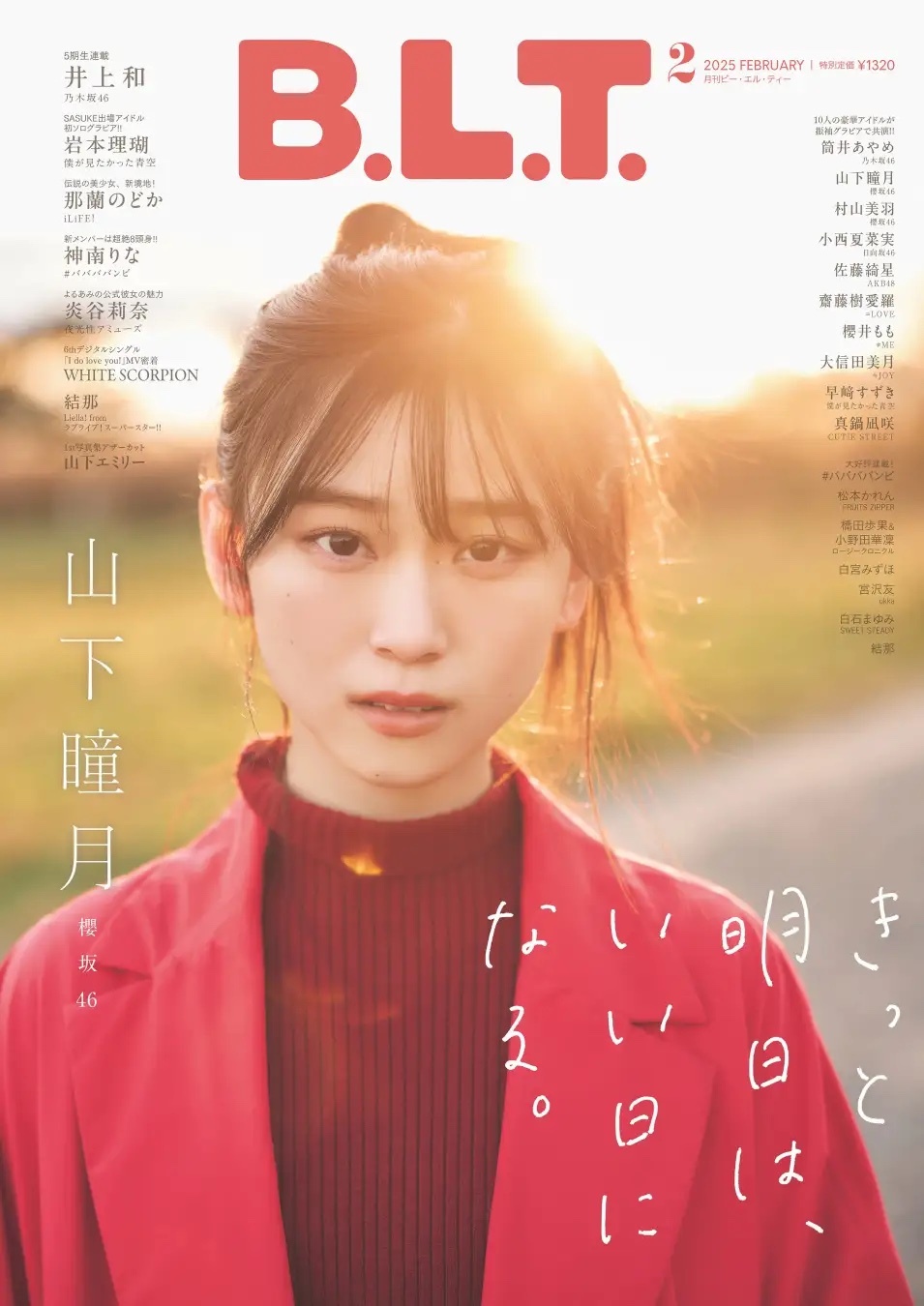 櫻坂46 2025年新春アイテムおよび2025年度4月始まり公式