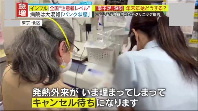 alt東京都内のクリニックの待合室は患者で溢れかえっている様子