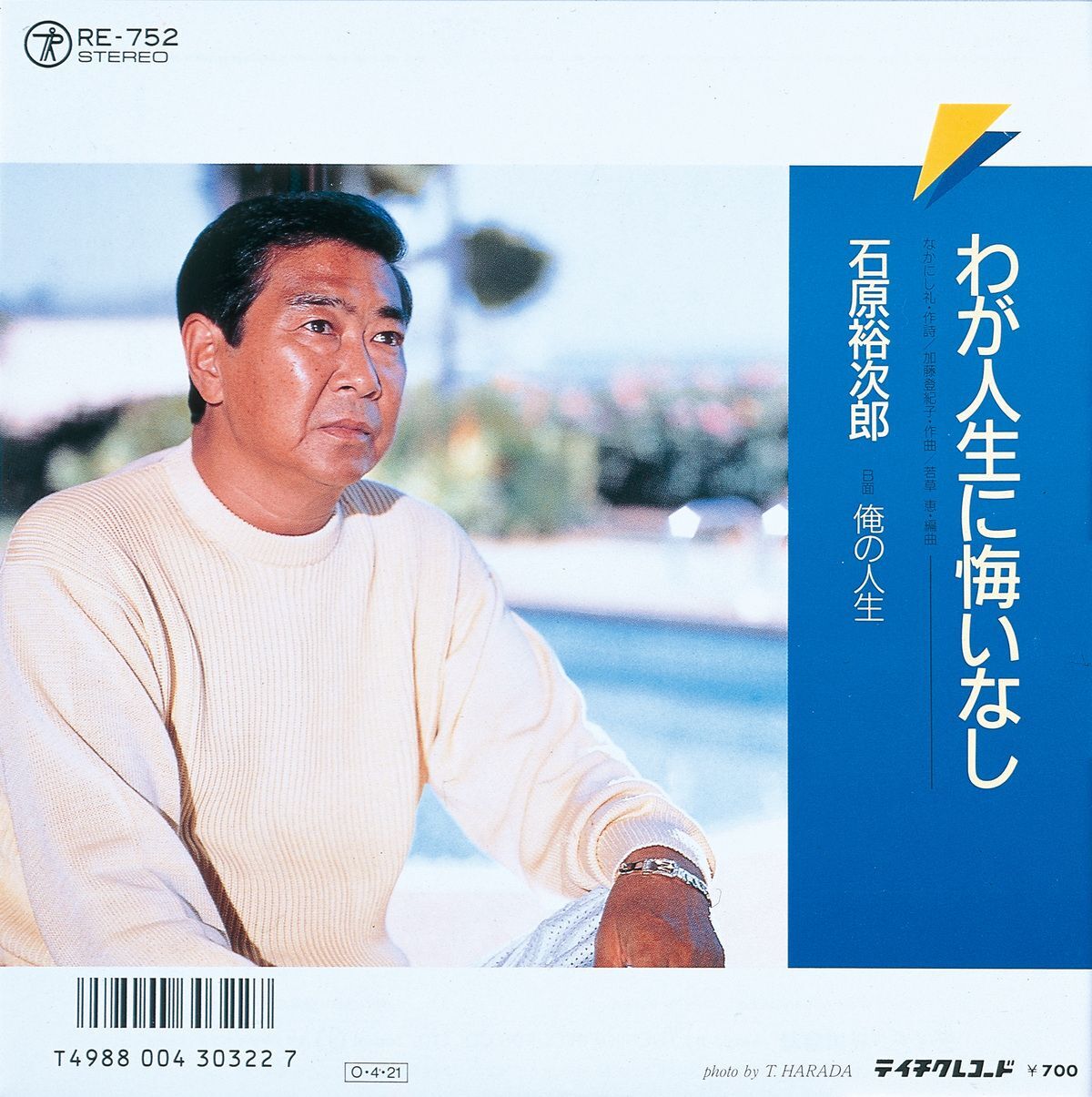 素敵な 石原裕次郎、12月28日に生誕90年。52歳で世を去ってからも 文化、民俗