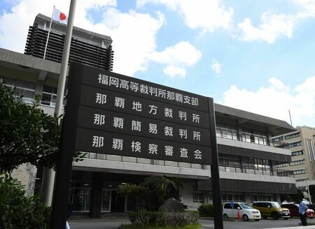 「心身発達への影響は計り知れない」　元学童クラブ代表に有罪判決　9歳女児へのわいせつ行為で　那覇地裁(沖縄タイムス)